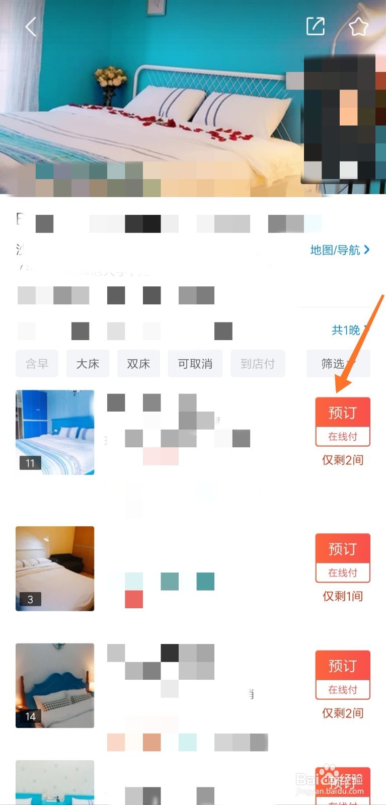 美团怎么预订酒店