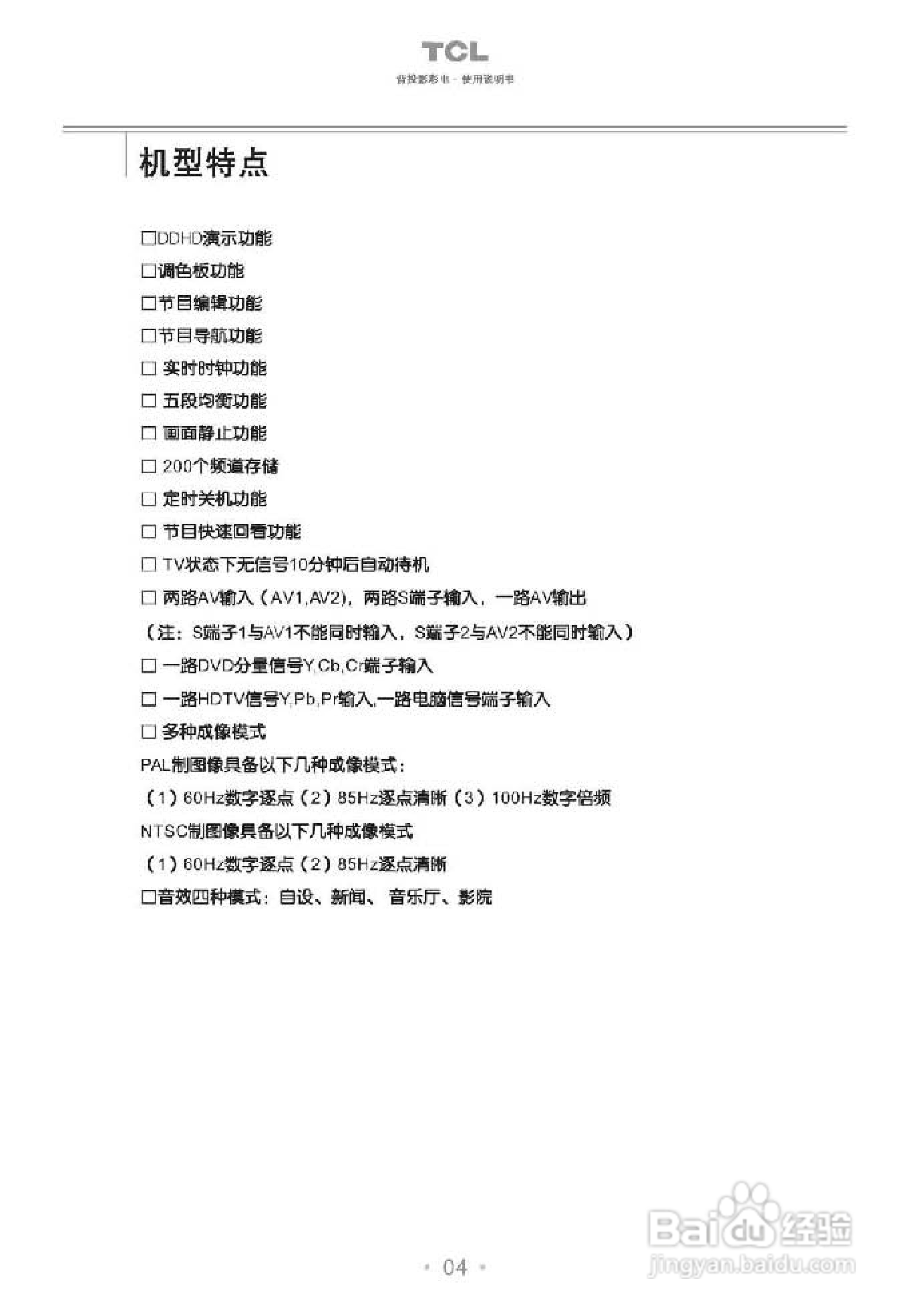 TCL王牌HD5221彩电使用说明书
