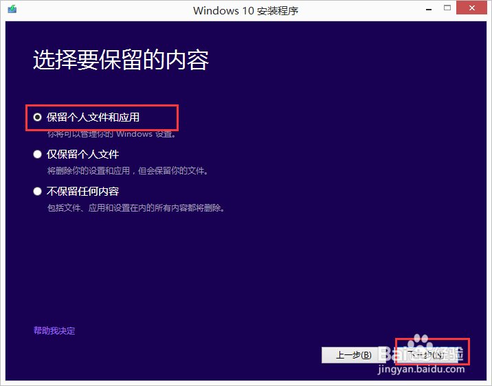 如何在现有的系统上升级或新装windows 10