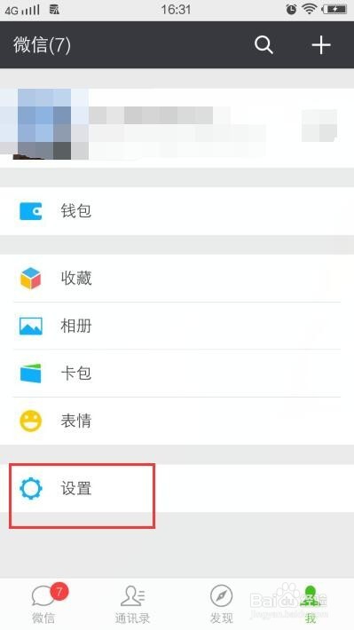 怎么关闭微信腾讯新闻