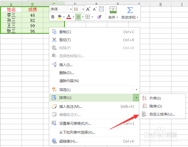 excel表格怎么排序