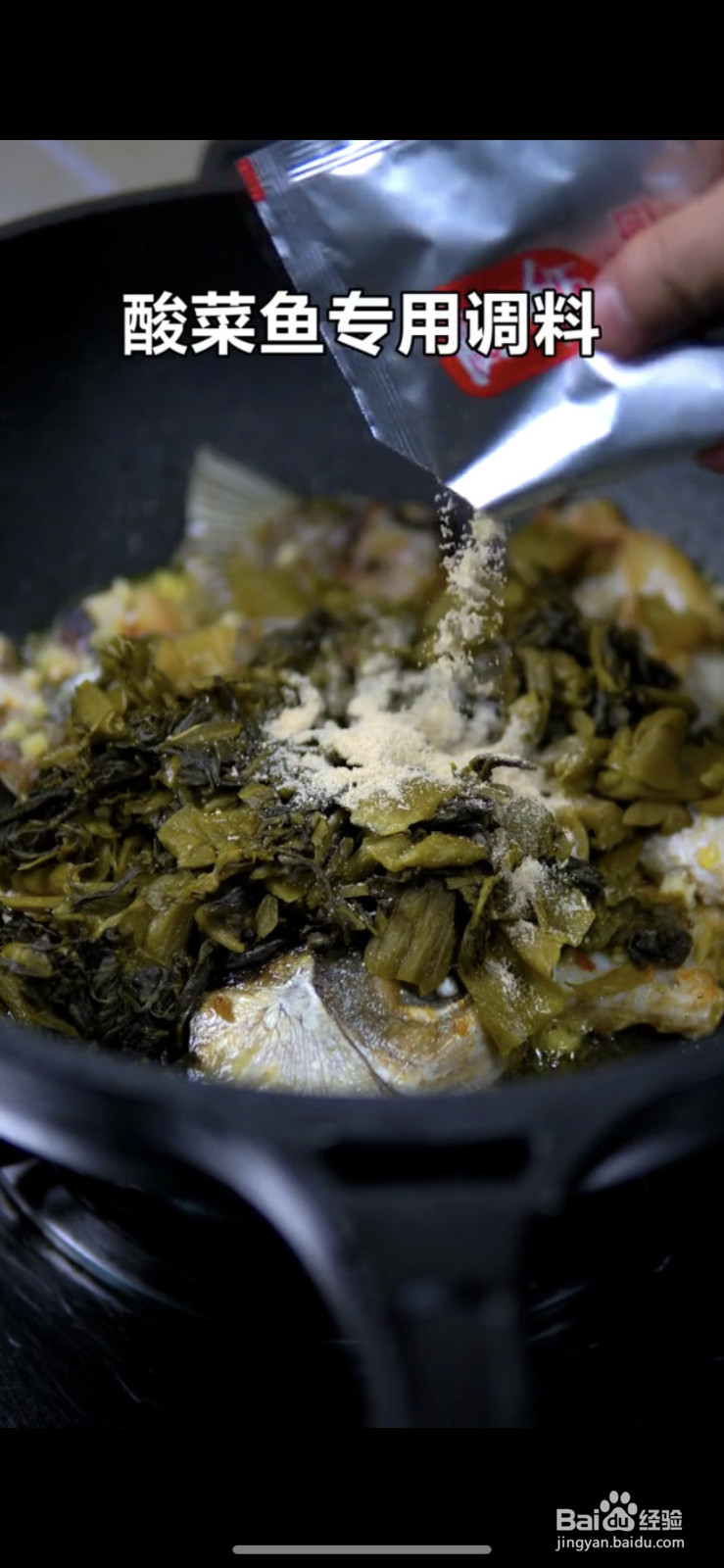 酸菜鱼的经典做法