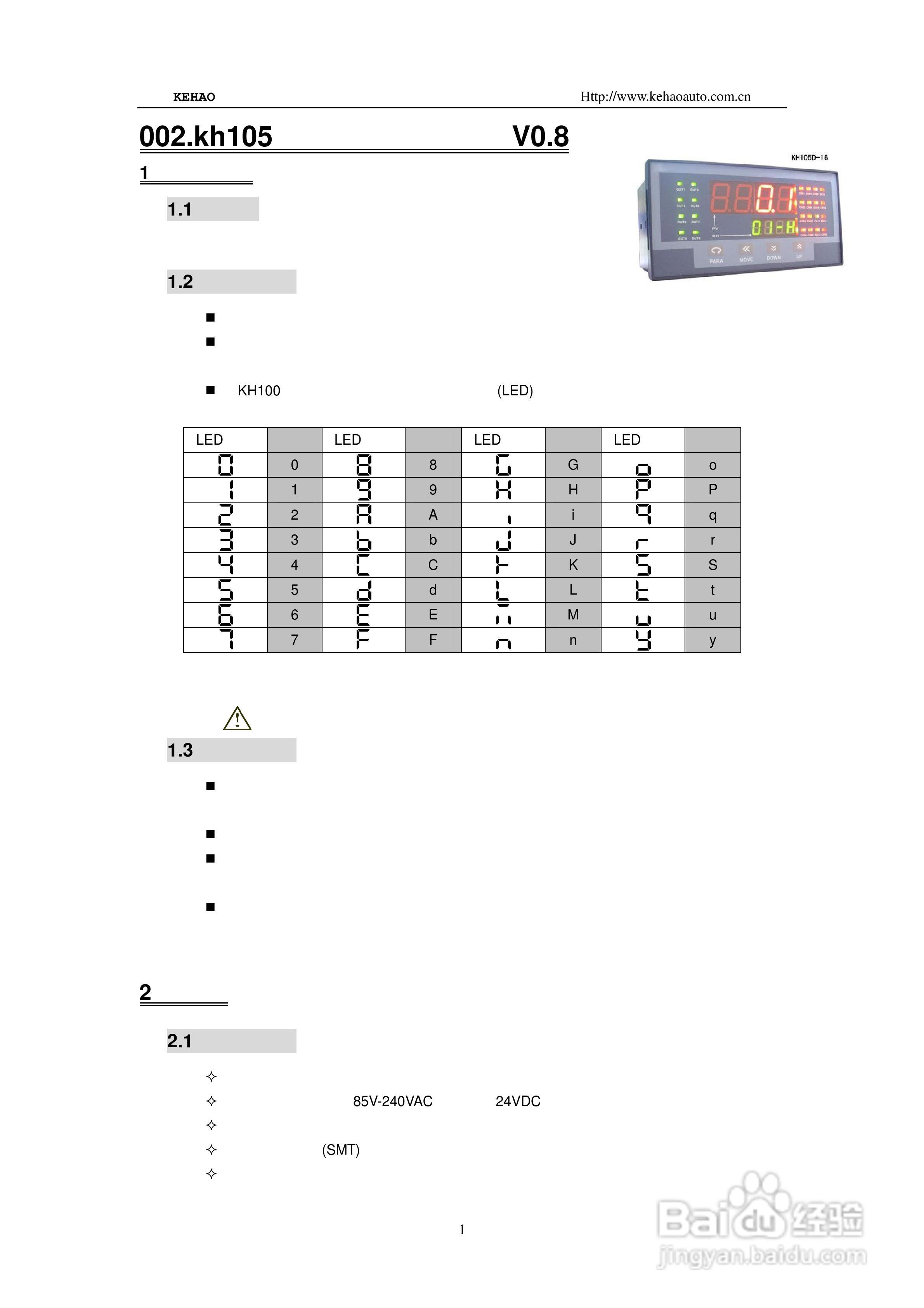 科昊KH105多路巡检仪使用说明书