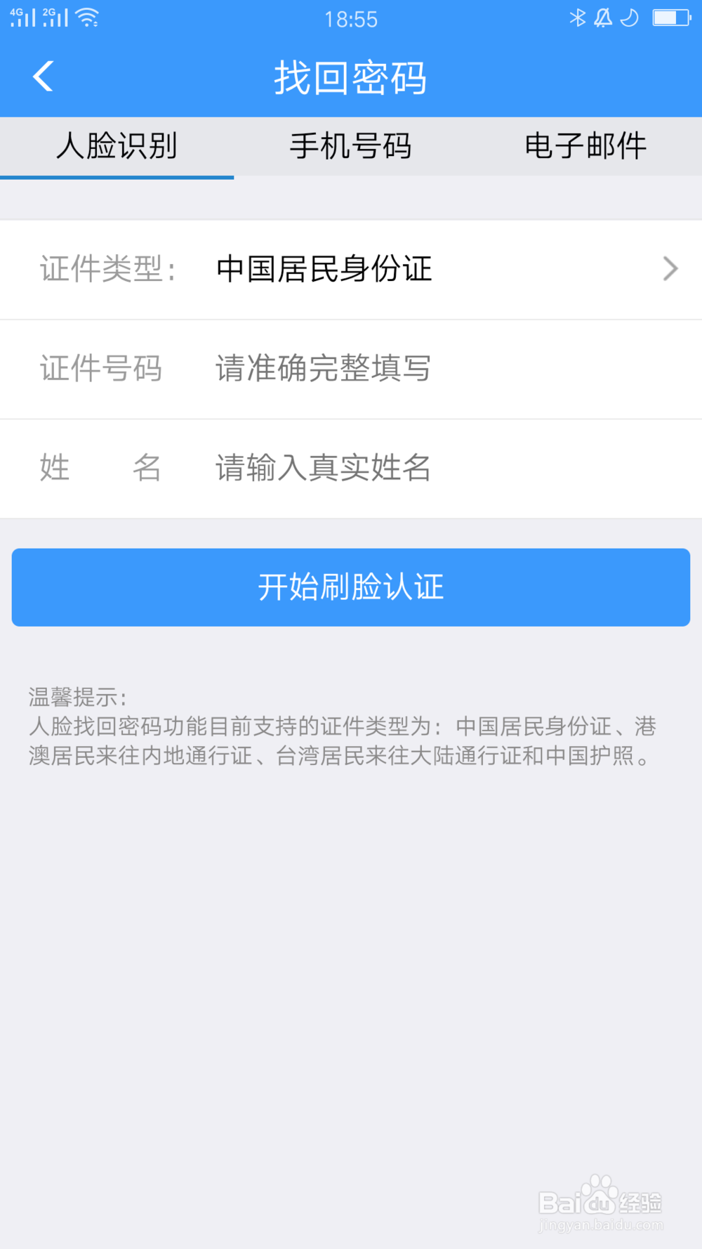 怎么找回12306密码?