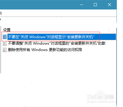 Win10怎么禁止关机自动更新