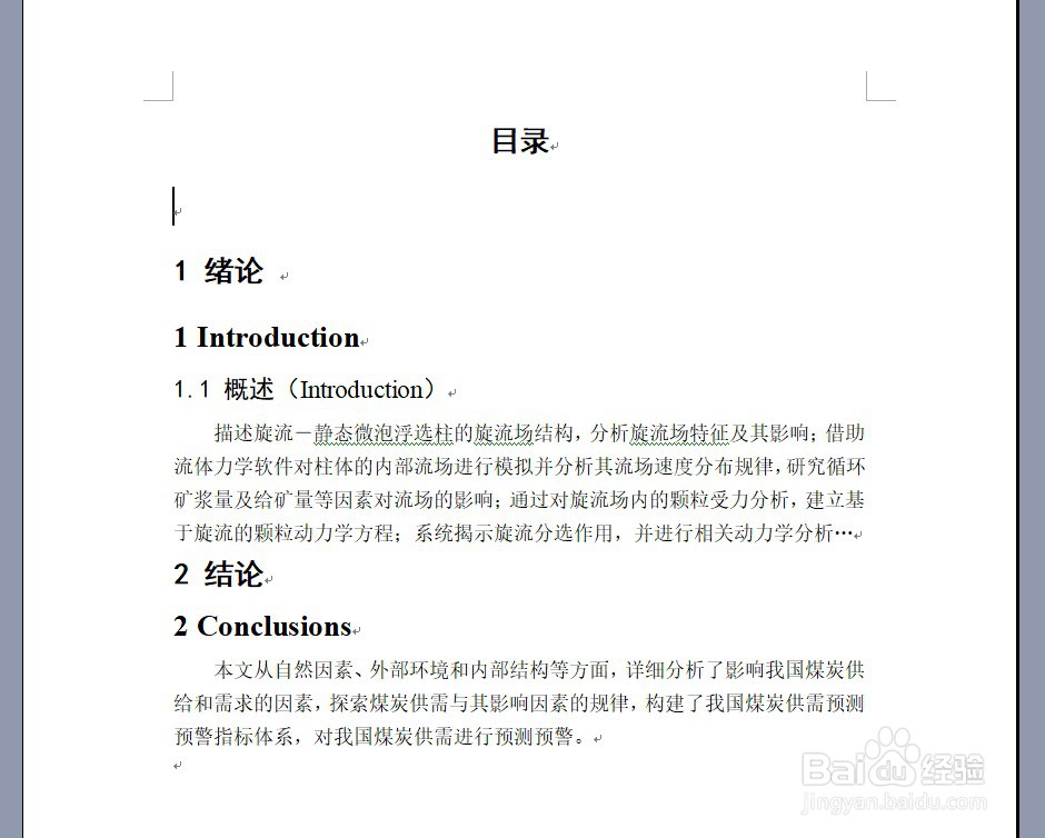 word 2003 同时插入中文目录和英文目录