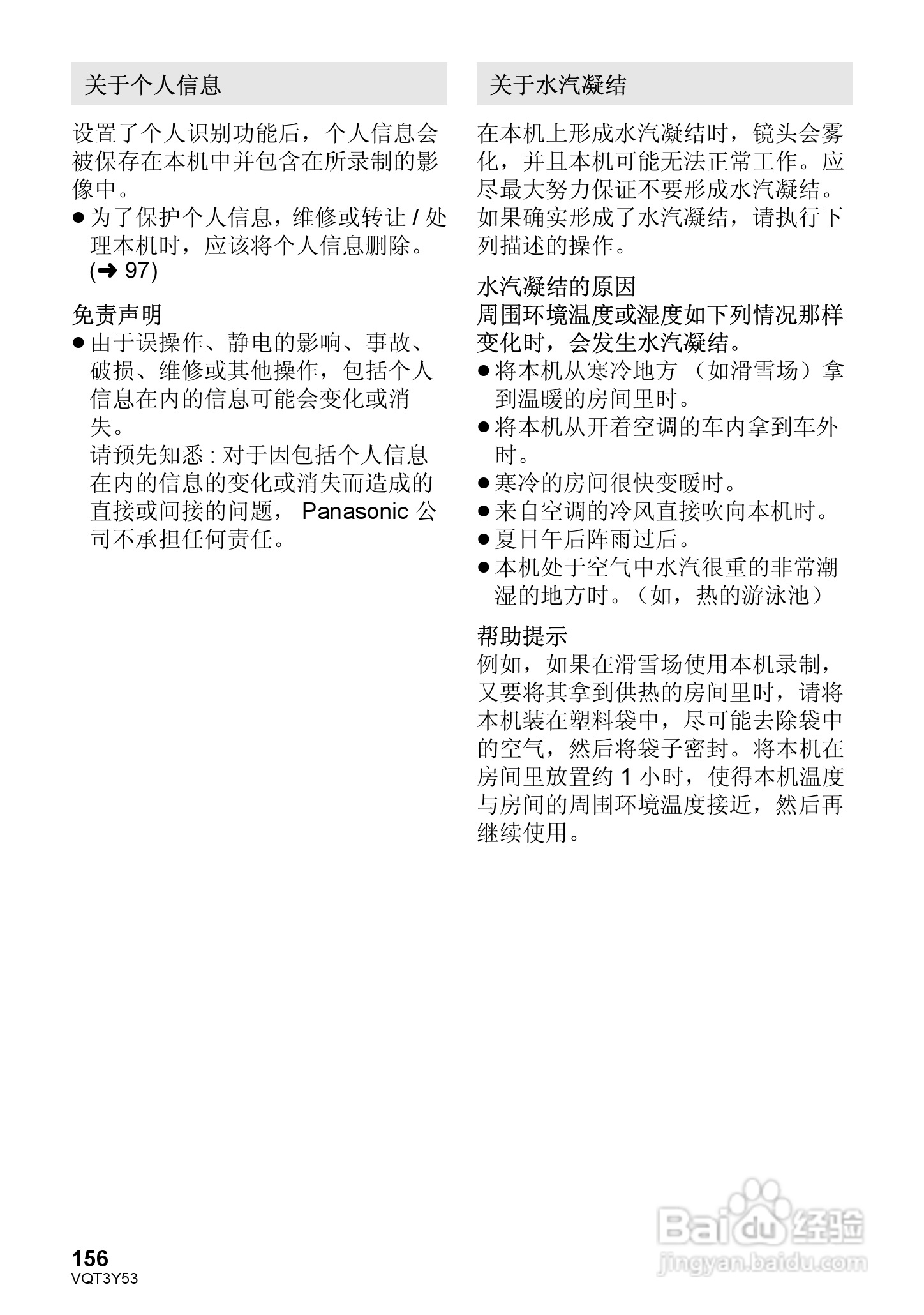 松下HC-V700MGK数码摄像机使用说明书:[16]