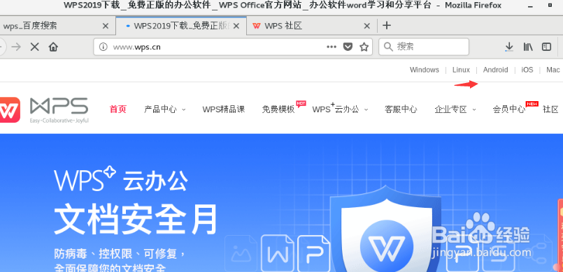 cenos7如何安装wps办公软件