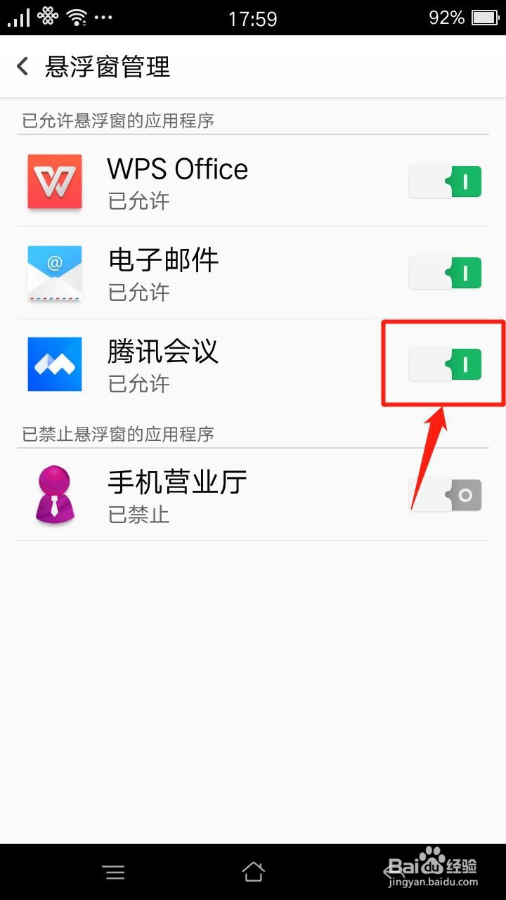 OPPO手机怎么允许应用程序显示悬浮窗