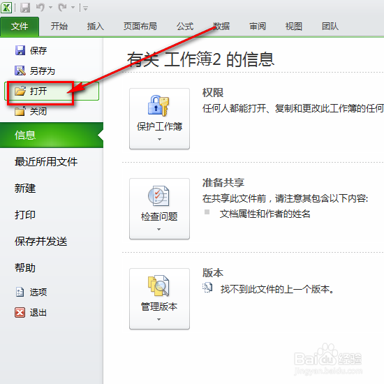 word怎么转换成excel