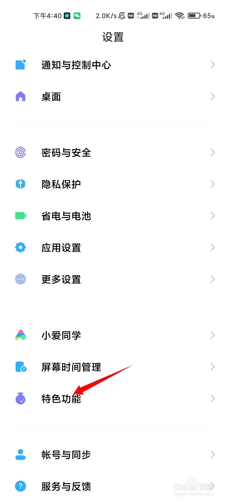 小米11怎样开启儿童空间
