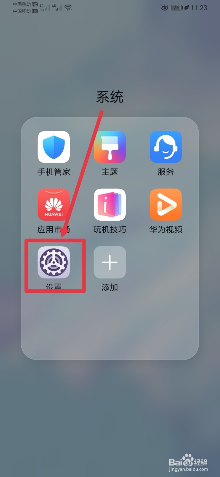 华为手机应用全屏模式设置