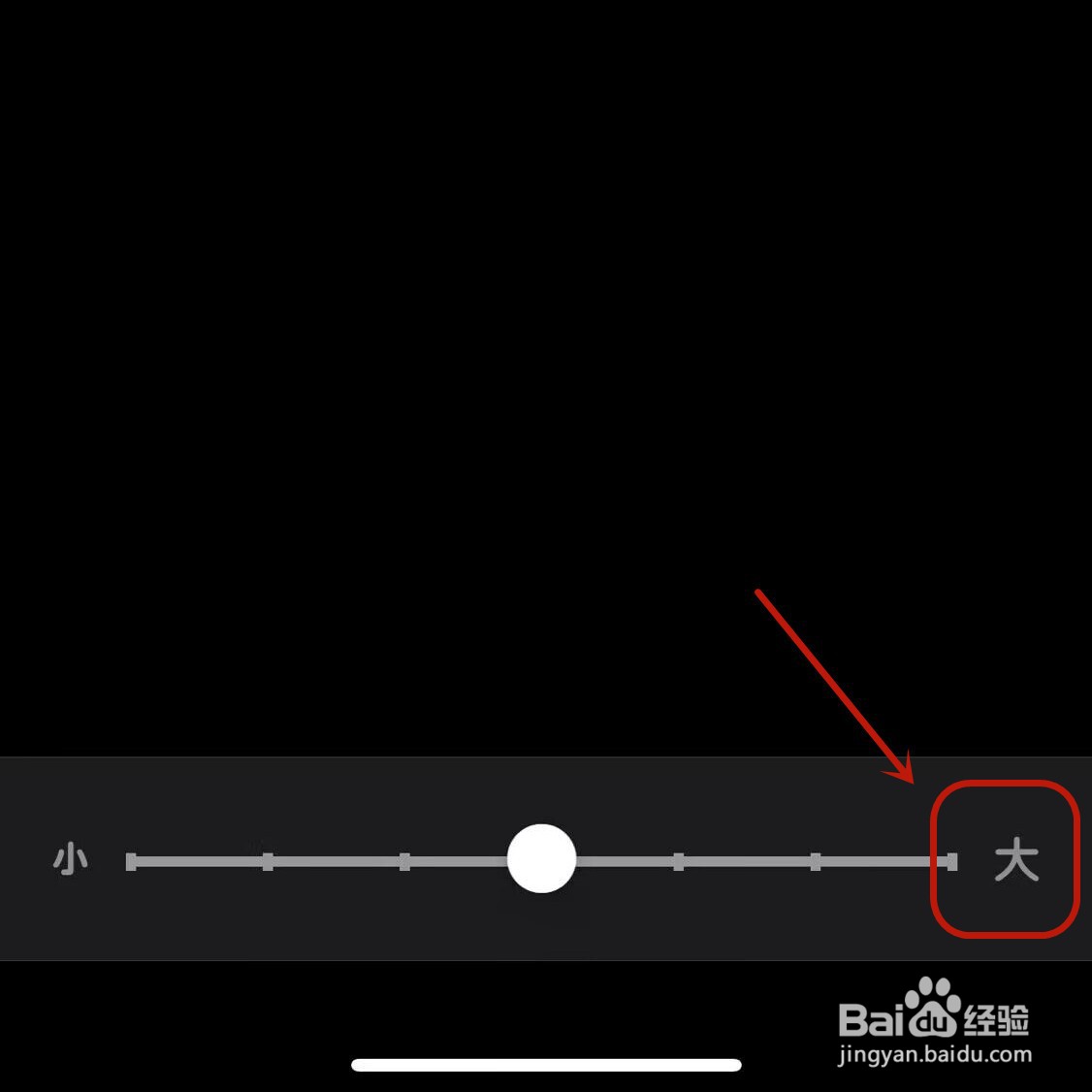 iphone手机怎样把字体调到最大