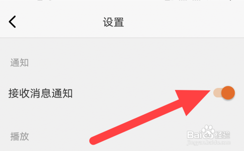 风行视频在哪关闭消息通知?