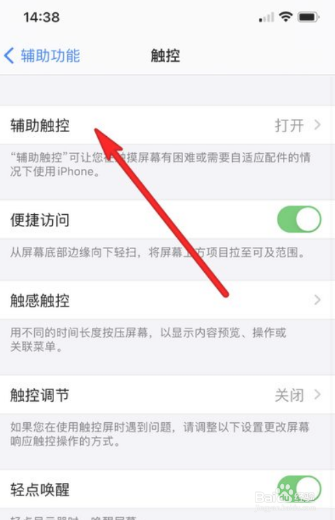苹果12怎么把悬浮球打开
