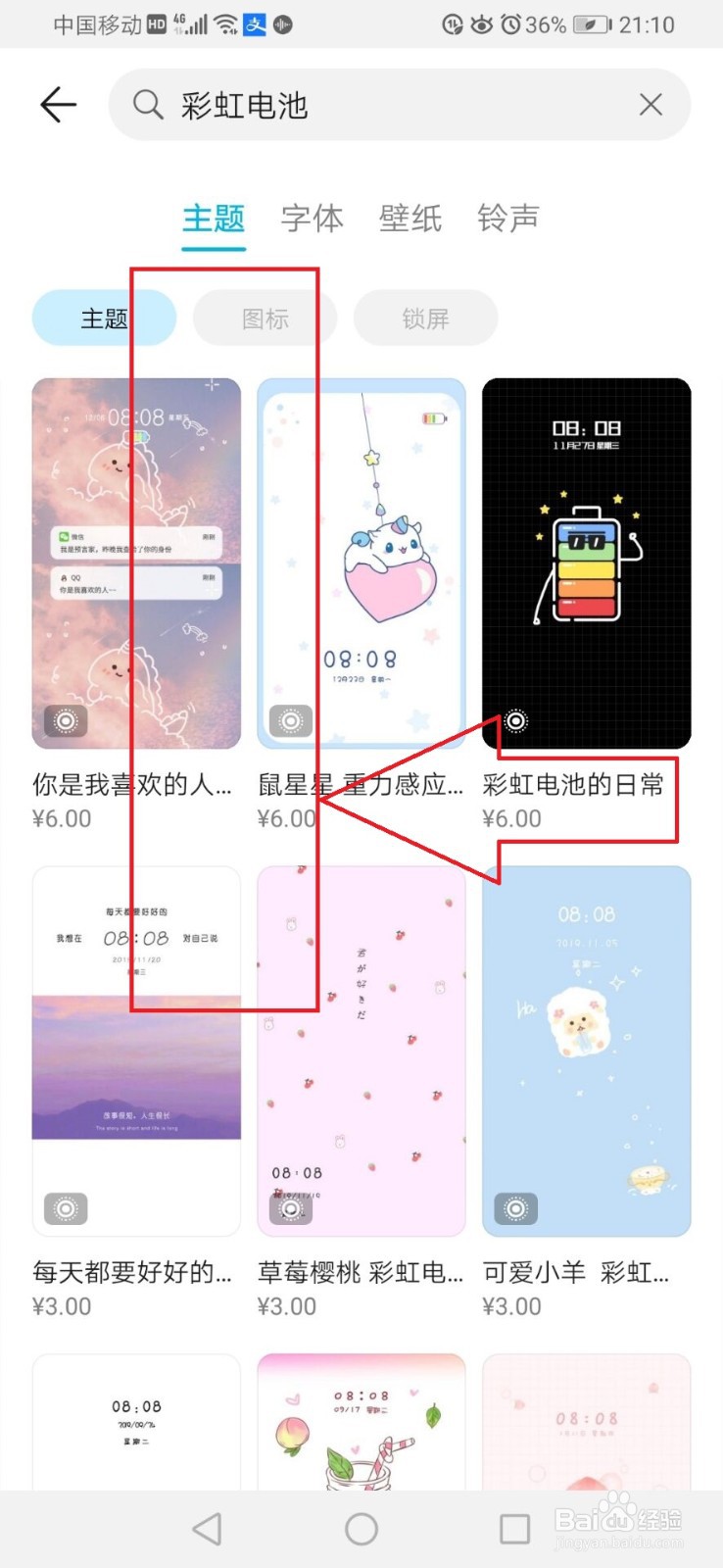 华为怎么设置彩虹电量