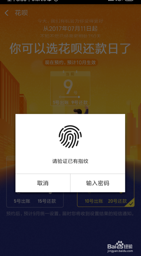 支付宝怎么调整还款日为每月15号或20号