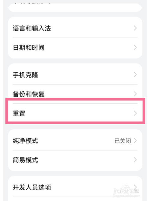 鸿蒙系统如何恢复出厂设置？