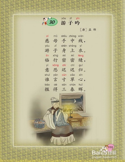 孩子怎样才能学好语文？