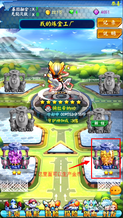 去吧皮卡丘：[5]如何赚取金币