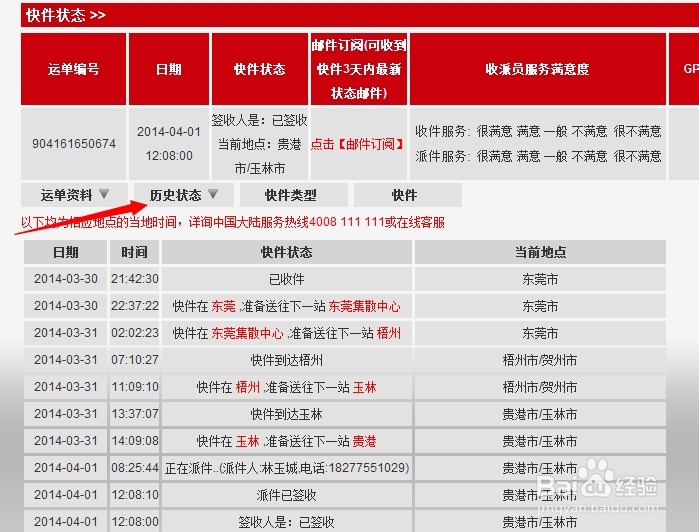 顺丰快递运单号查询方法