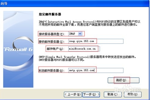 网易企业邮箱Foxmail客户端设置
