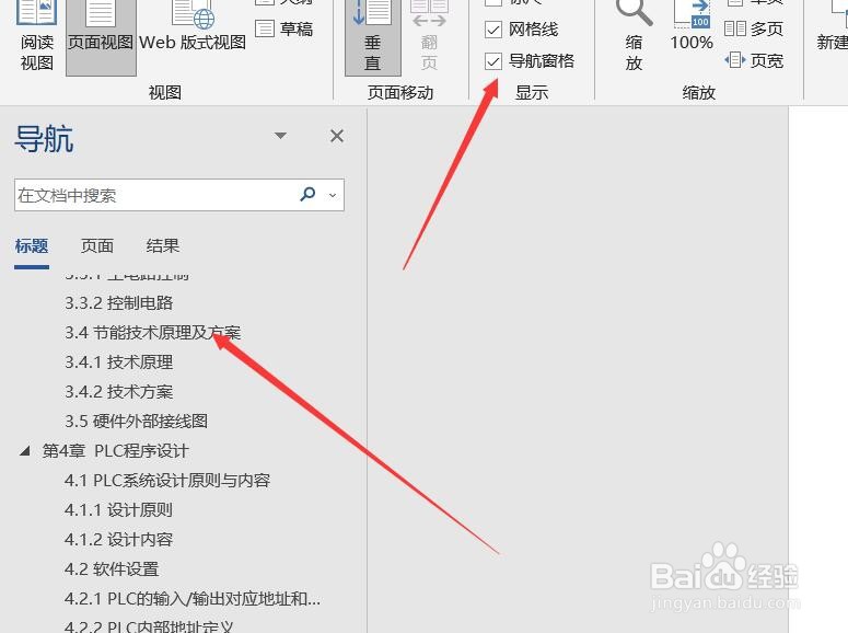 Word文档怎样打开网格线