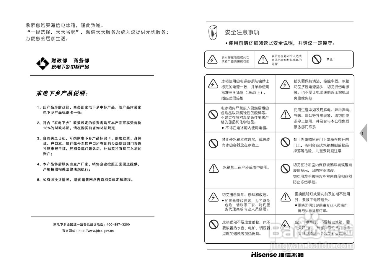 海信冰箱说明书图片