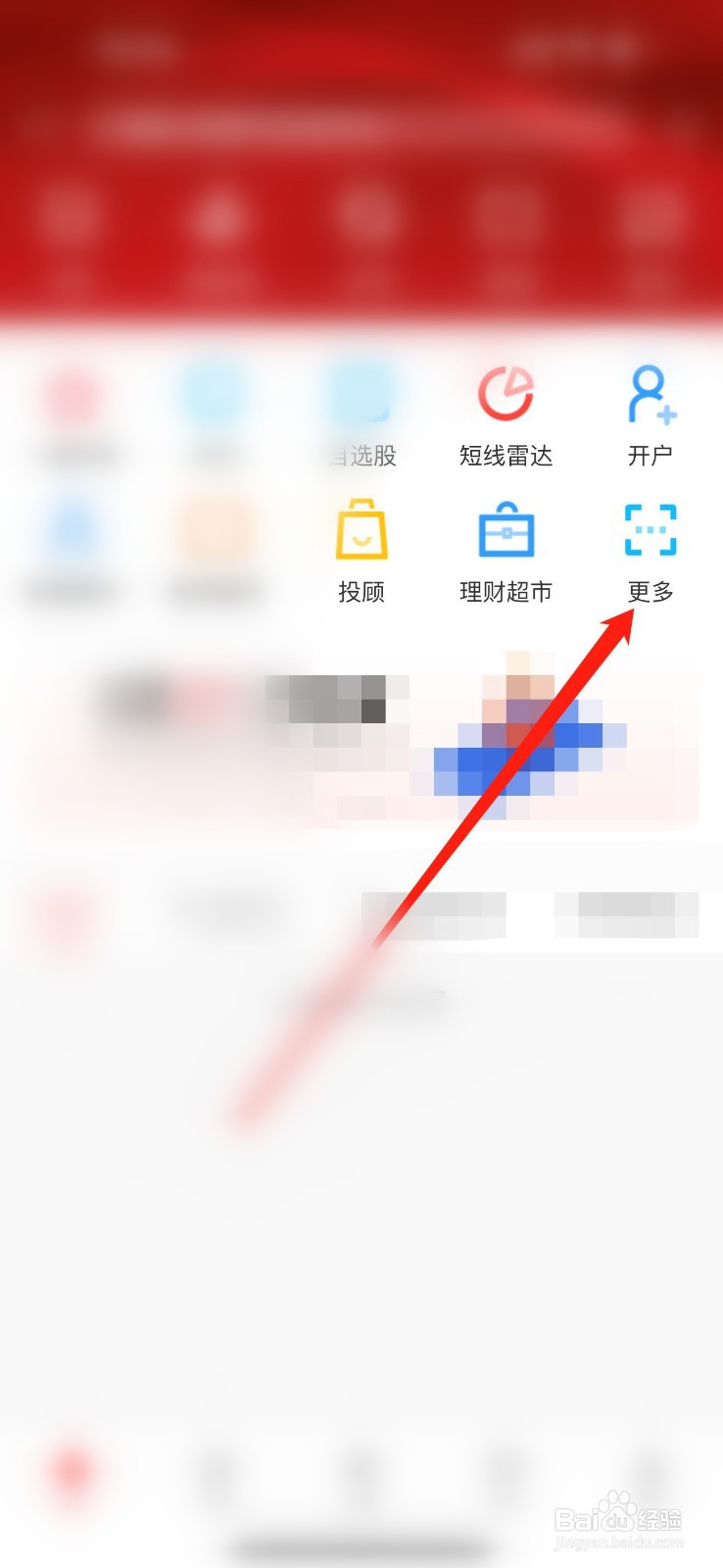 金元证券怎么查看系统设置