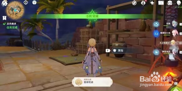 原神良药难求攻略