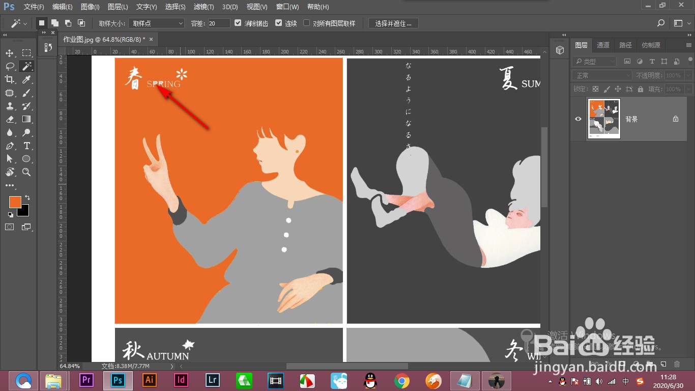 PS中魔棒工具的“连续”如何使用？