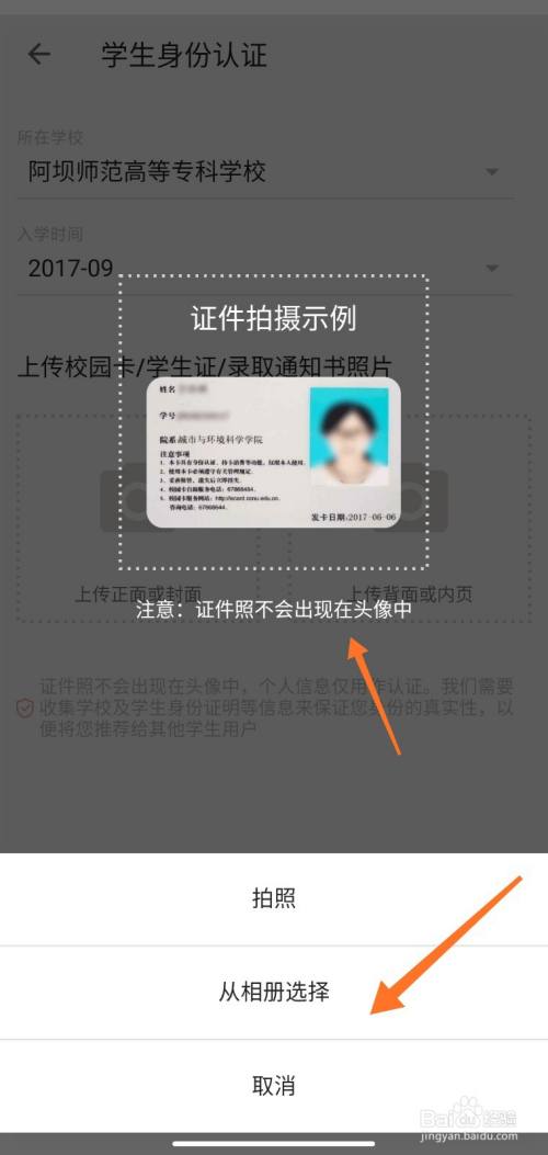 探探学生认证怎么完成
