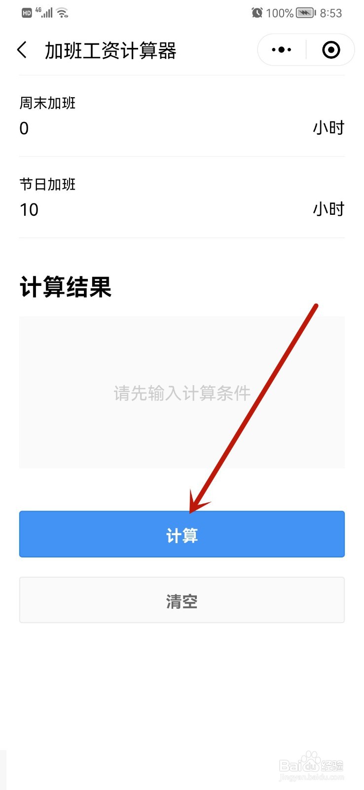 超过8小时加班费怎么算