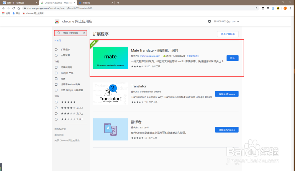 谷歌浏览器怎么添加插件