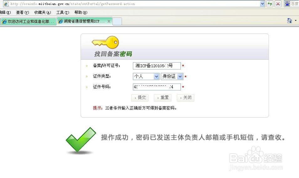 网站备案管理修改密码技巧提示未备案错误解决