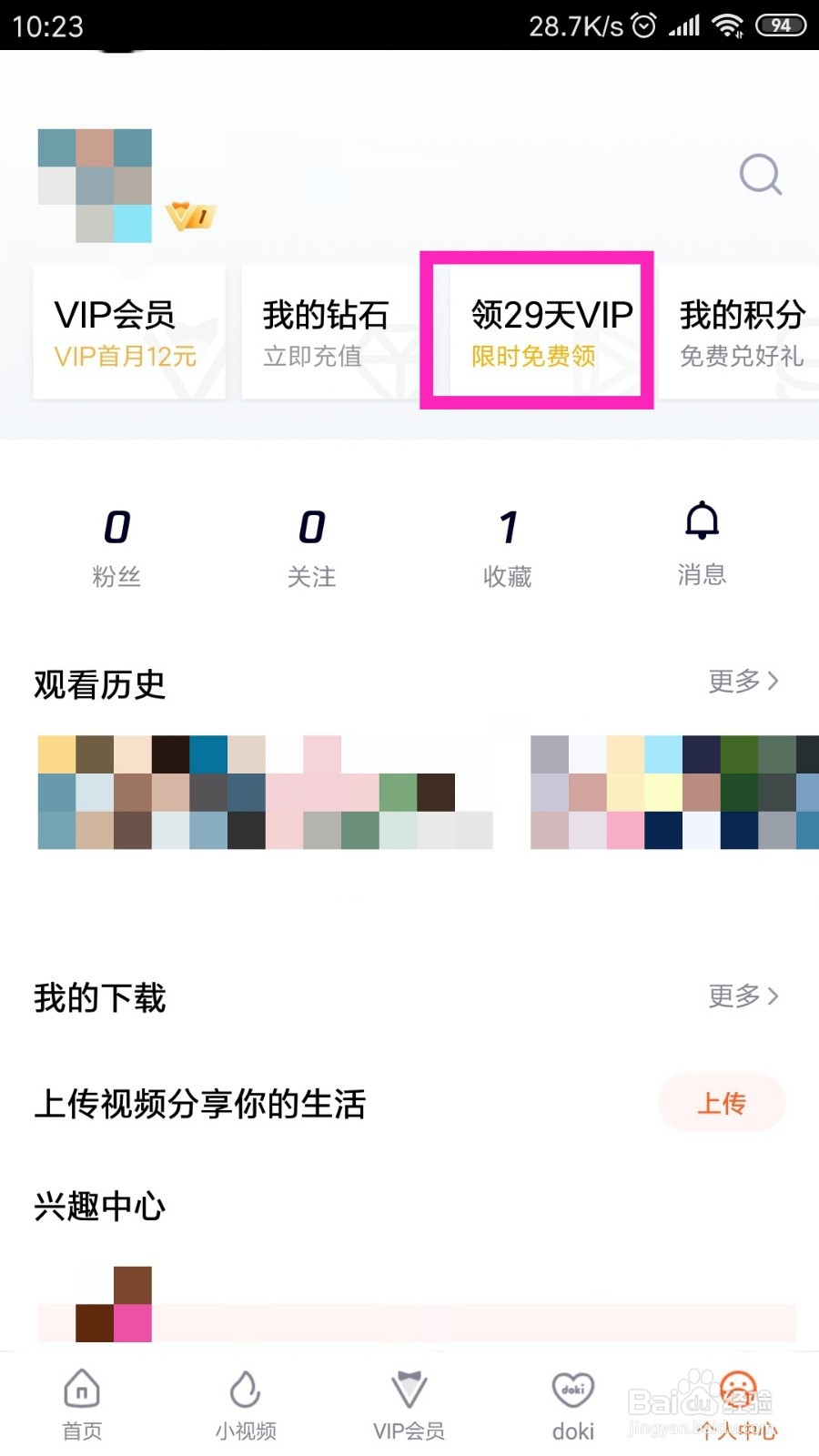 如何免费领取29天腾讯视频会员?