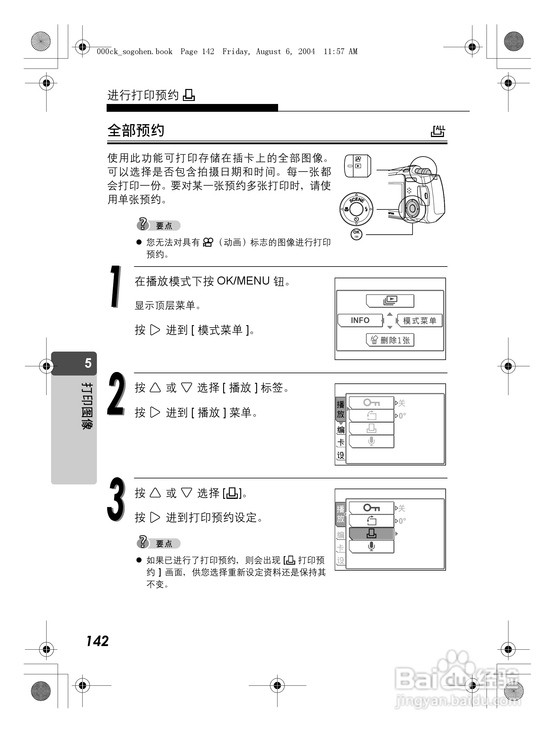OLYMPUS Stulus Verve u-mini DICITAL数码照相机使用:[15]