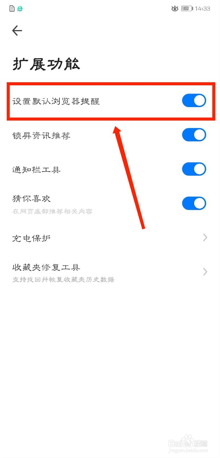 360浏览器怎么关闭设置默认浏览器提醒