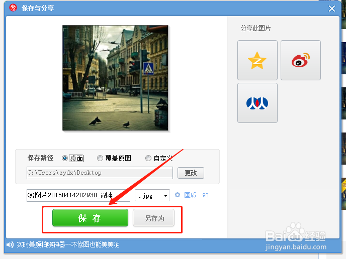 美图秀秀如何去掉一些多余的物体