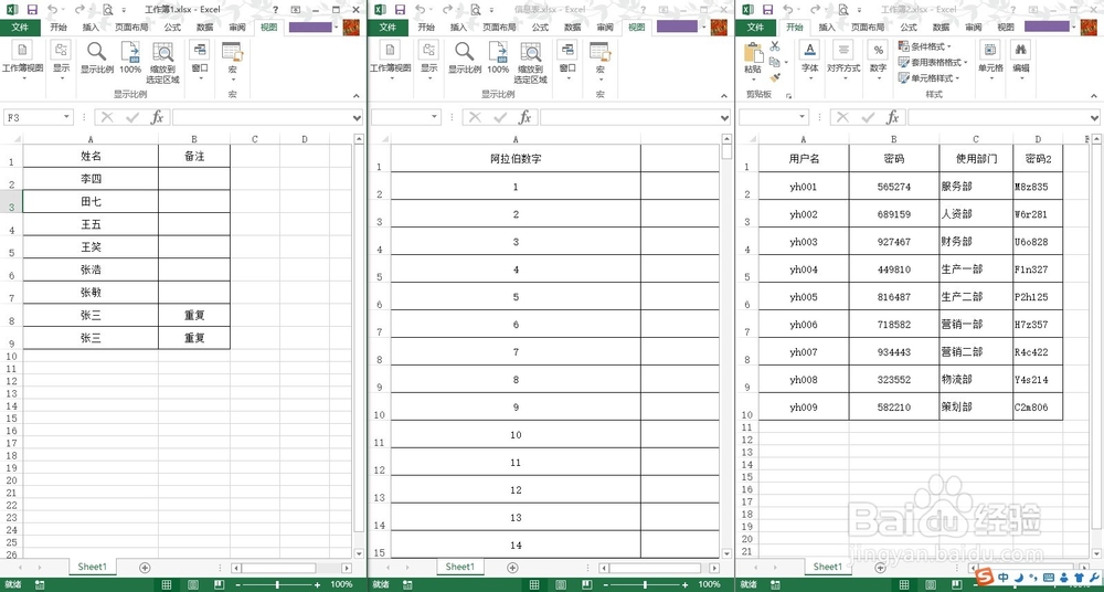 Excel2013如何同时显示多个工作簿(重排窗口)