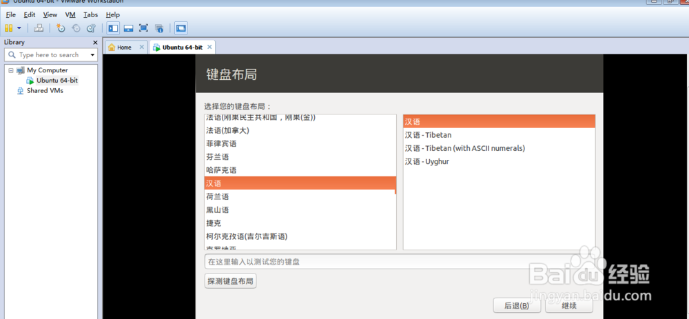 vmwareworkstation8教程