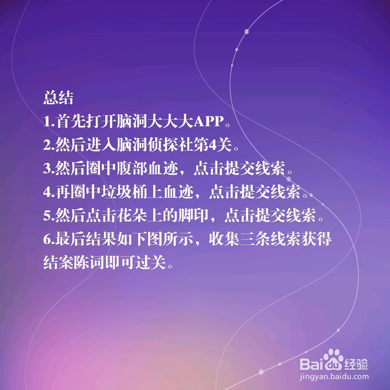 脑洞侦探社案件4:妙龄少女死亡事件,怎么过关