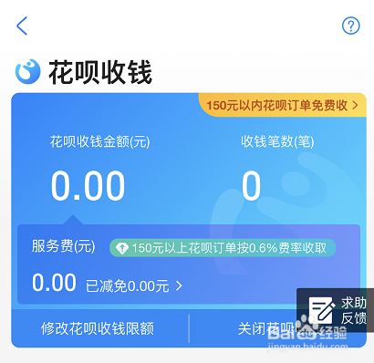 支付宝商家怎么开启花呗收款