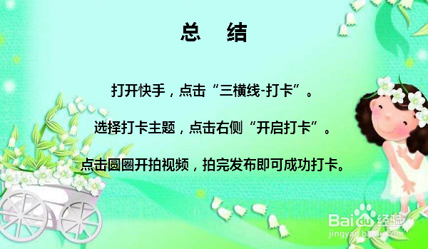快手怎么打卡 快手打卡在哪里打