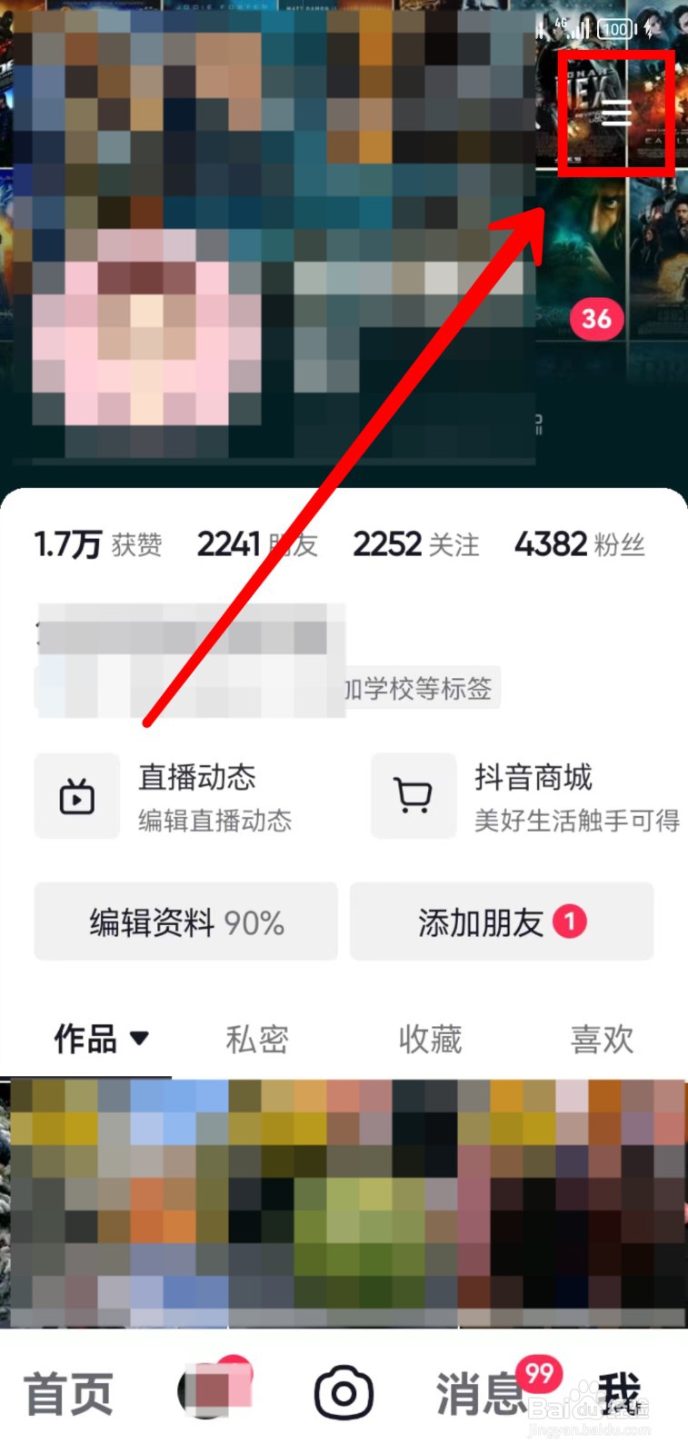 抖音怎样开通小店