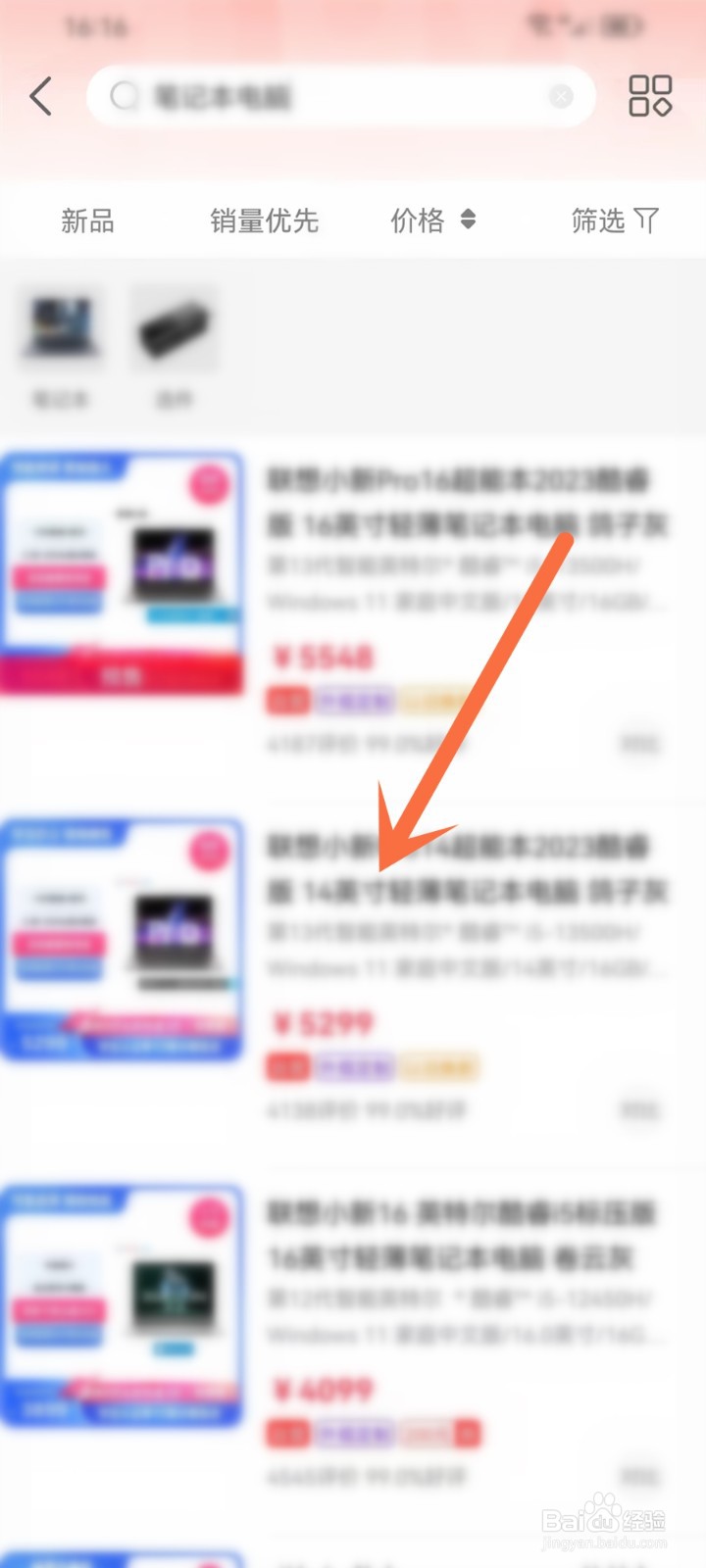 联想app怎么加入购物车