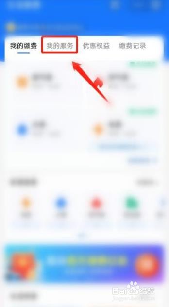 支付宝生活缴费电费如何取消自动缴费