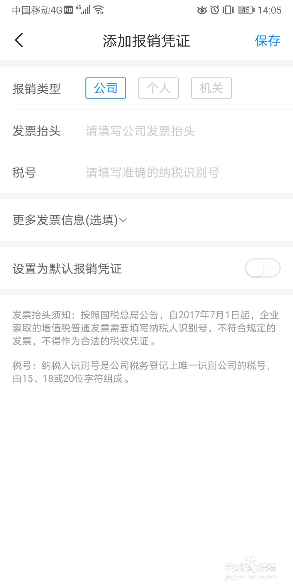 智行火车票怎么添加报销凭证