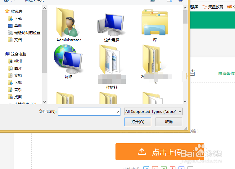 百度文库上传资料出现miss args问题的解决办法