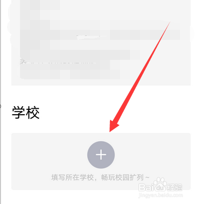 手机qq扩列怎么填写校园，qq扩列怎么设置学校